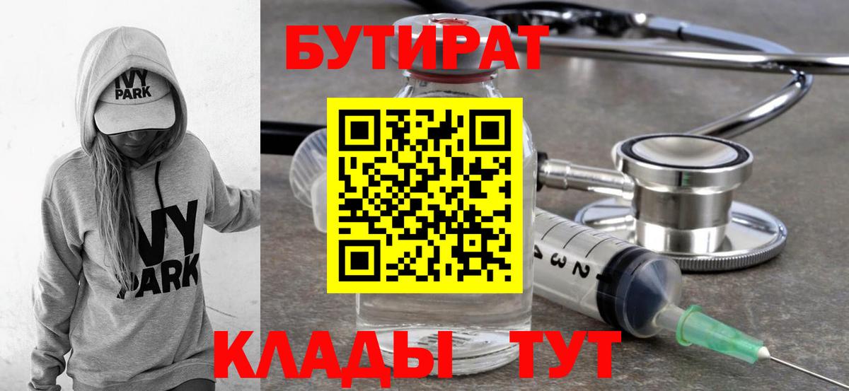 Бутират  БУТИРАТ GHB  Вход с VPN  Южно-Сахалинск 