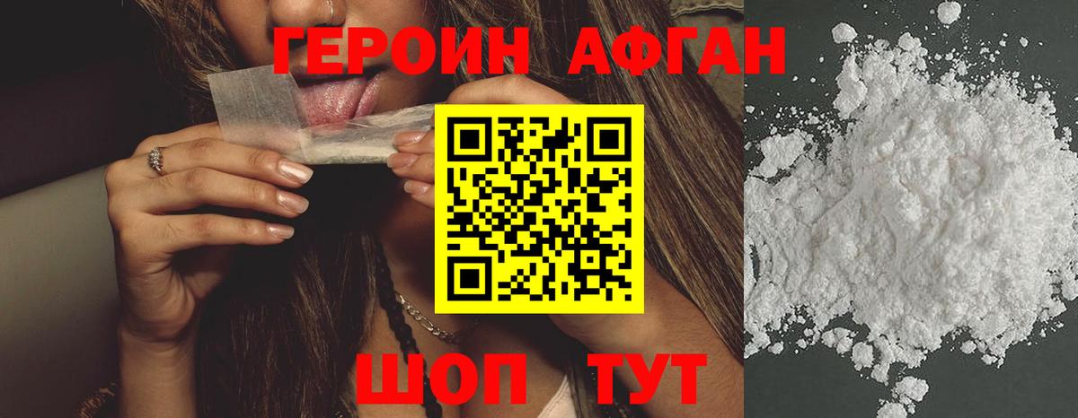 Южно-Сахалинск  Героин афганец  Вход с VPN 