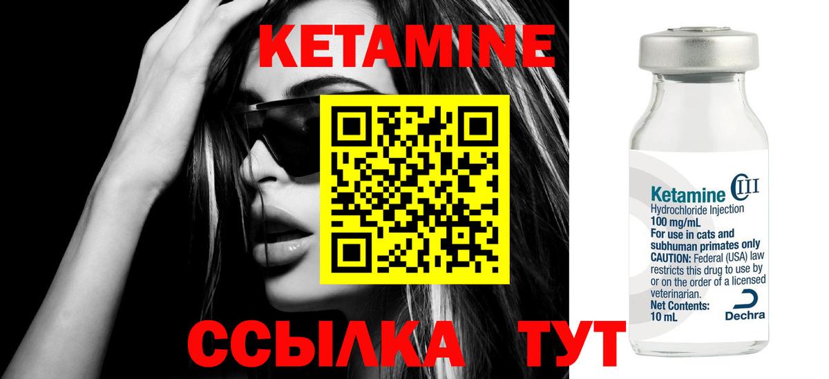Южно-Сахалинск  КЕТАМИН VHQ  Вход с VPN 