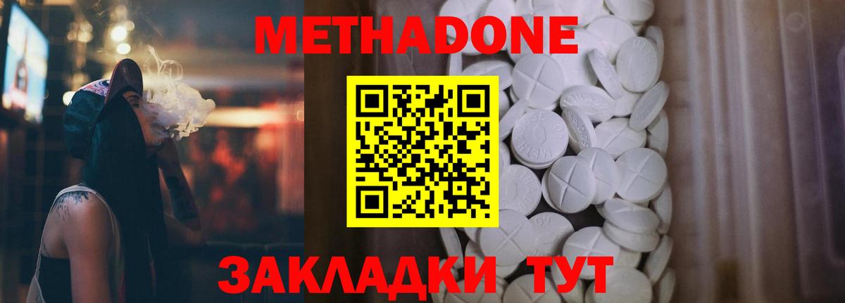 Южно-Сахалинск  МЕТАДОН мёд  Вход с VPN 