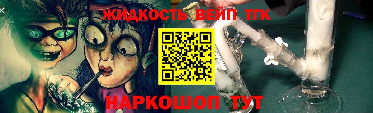 ТГК вейп с тгк Южно-Сахалинск